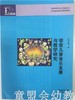 学前儿童音乐发展与教学研究 许卓娅 江苏教育出版社 商品缩略图0