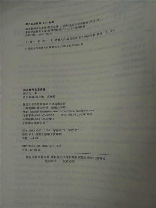 幼儿教师音乐素养   复旦大学出版社 商品图2