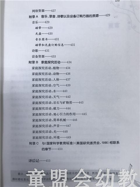 儿童早期的科学活动：一条认知与情感相整合的学习模式 江苏凤凰 商品图4