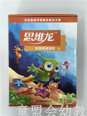 思维龙：洪恩思维训练 吉林出版集团有限公司