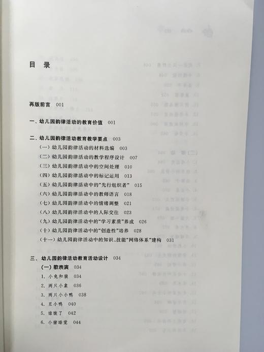 幼儿园音乐教育活动丛书 ：歌唱 韵律 打击乐器演奏 欣赏 南师大 商品图2