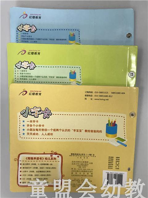 帮我早读书+小字卡  北京少年儿童出版社 商品图1