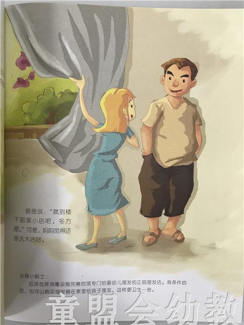 小脚丫丛书·玲玲生病了 江苏凤凰教育出版社 商品图3