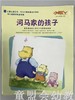 小脚丫丛书·河马家的孩子 江苏凤凰教育出版社 商品缩略图0