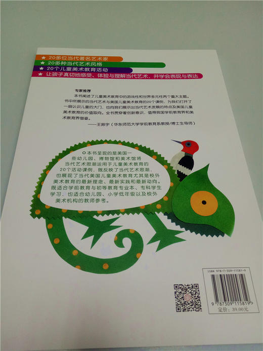 当代艺术与美国儿童美术教育 复旦大学出版社 商品图1