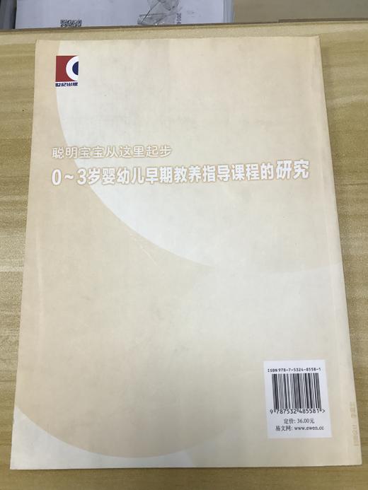 0-3岁婴幼儿早期教养指导课程的研究  正版 少年儿童出版社 商品图1