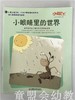 小脚丫丛书·小眼睛里的世界 江苏凤凰教育出版社 商品缩略图0