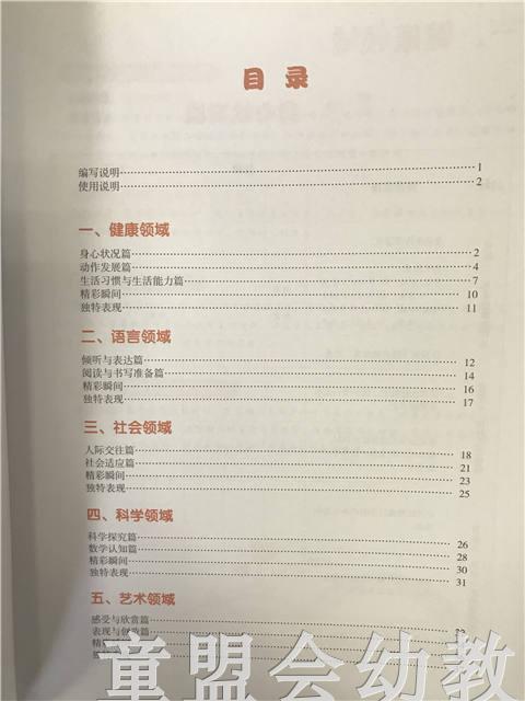 儿童发展评估手册（大、中、小）三册 江苏教育出版社 商品图2