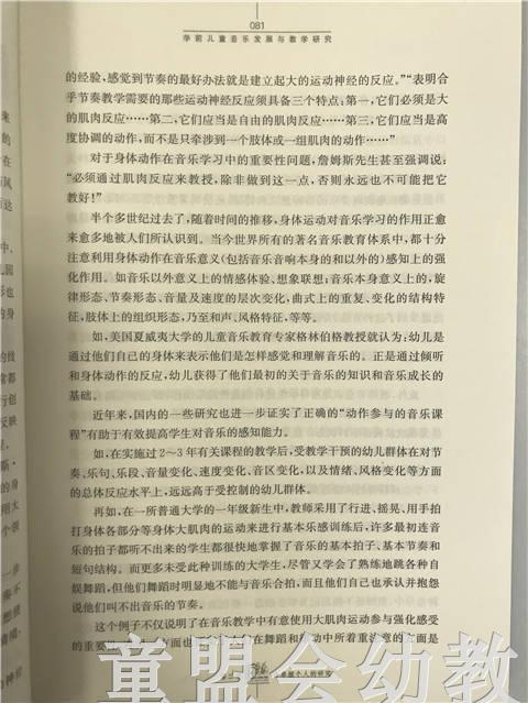 学前儿童音乐发展与教学研究 许卓娅 江苏教育出版社 商品图3