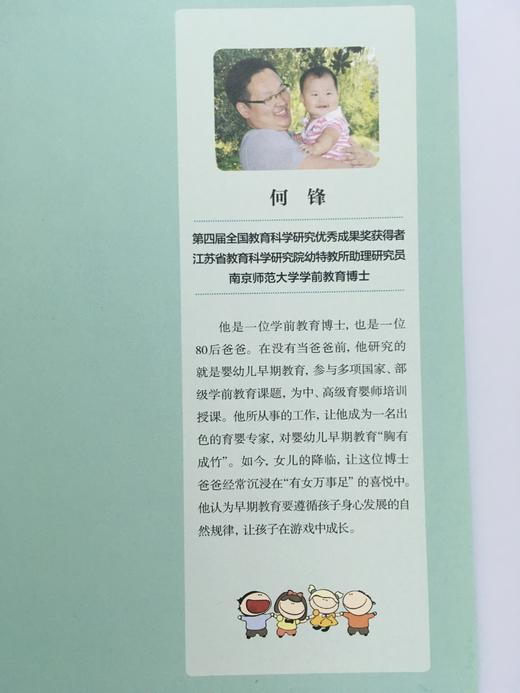 和宝宝一起玩游戏（0~3岁）  何锋 江苏科学技术出版社 商品图1