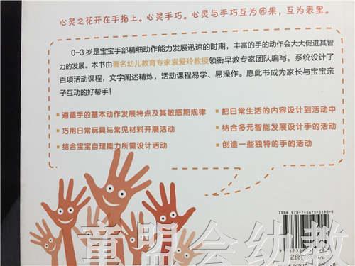 0-3岁宝宝手的百项活动课程 袁爱玲 华东师范大学出版社 商品图2