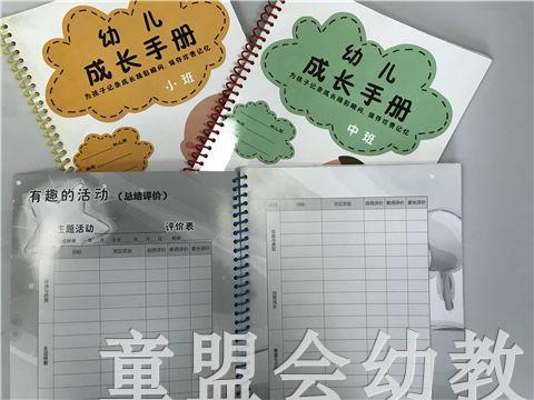 幼儿成长手册 范菁华 江苏凤凰教育 商品图2