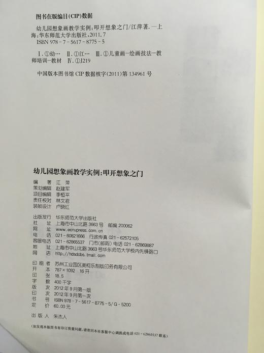 幼儿园想象画教学实例 华东师范大学出版社 商品图1