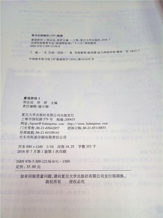 童谣游戏1  复旦大学出版社 商品图2