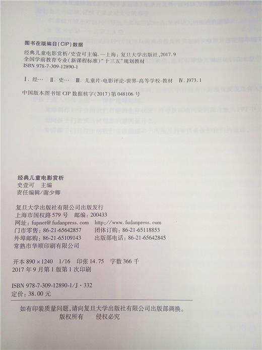 经典儿童电影赏析 复旦大学出版社 商品图2