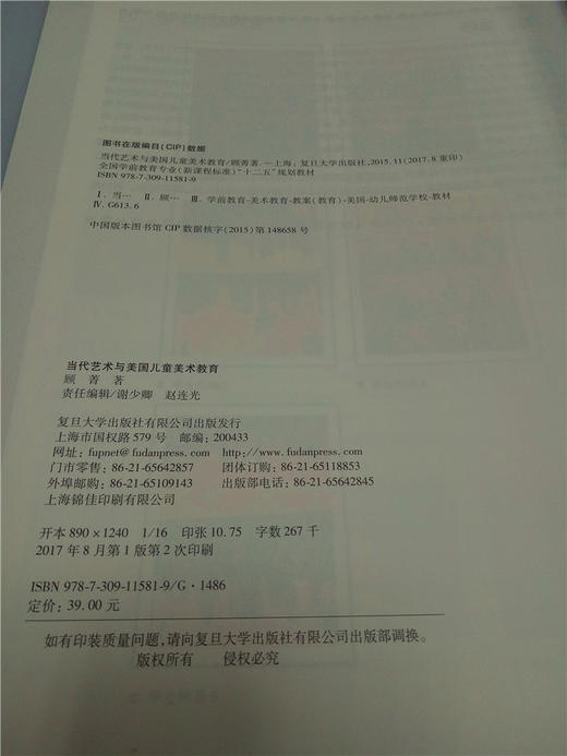 当代艺术与美国儿童美术教育 复旦大学出版社 商品图2