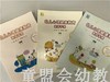 幼儿心理健康教育家园手册（大、中、小）全三册 江苏教育出版社 商品缩略图0