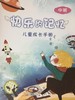 快乐的记忆 儿童成长手册 商品缩略图2