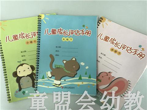 儿童成长评估手册（大、中、小班） 江苏凤凰教育出版社 商品图0