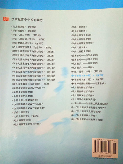 钢琴基础（第一册）第2版 华东师范大学出版社 商品图1