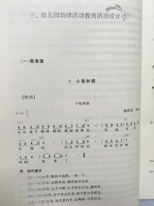 幼儿园音乐教育活动丛书 ：歌唱 韵律 打击乐器演奏 欣赏 南师大 商品图3