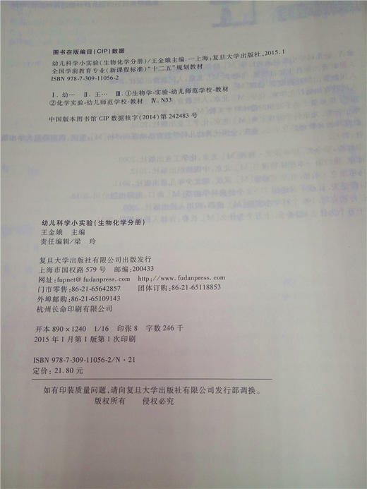 幼儿科学小实验（生物化学分册） 复旦大学出版社 商品图2
