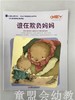 小脚丫丛书·谁在欺负妈妈 江苏凤凰教育出版社 商品缩略图0