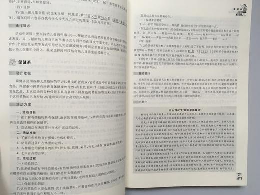 幼儿园音乐教学手册  曹冰洁 李婷 华东师范大学出版社 商品图4