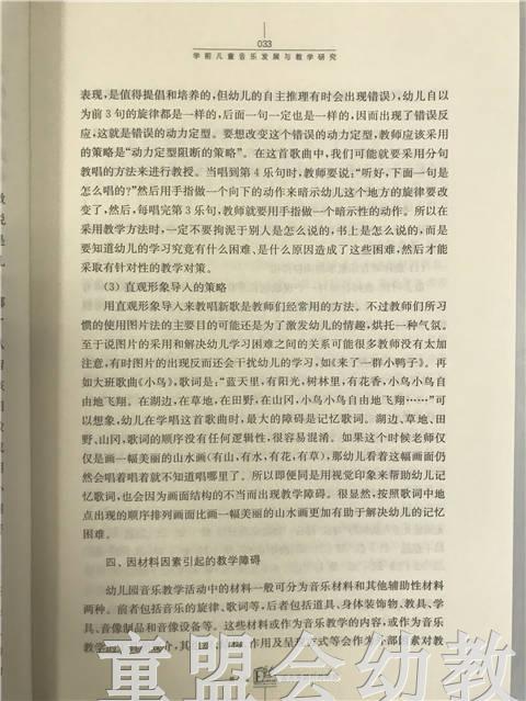学前儿童音乐发展与教学研究 许卓娅 江苏教育出版社 商品图4