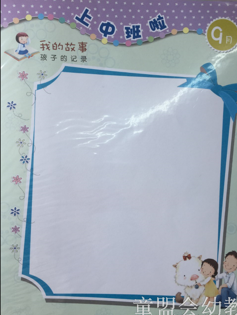 成长的足迹家园联系册