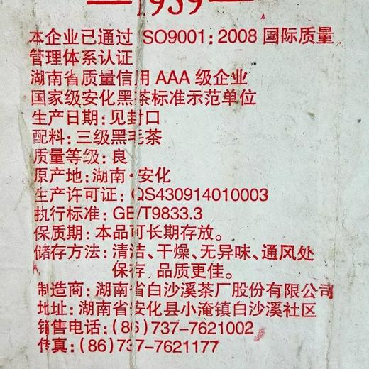 会员日💏️【买三送一】正品包邮 湖南安化黑茶白沙溪经典传统金花茯茶2015年手筑茯砖3kg 商品图1