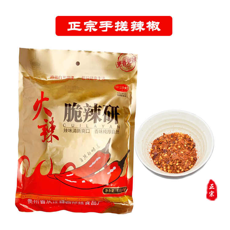 黔东南从江【西部娃·手搓辣椒】120g/袋 一袋装/两袋装 贵州省内包邮