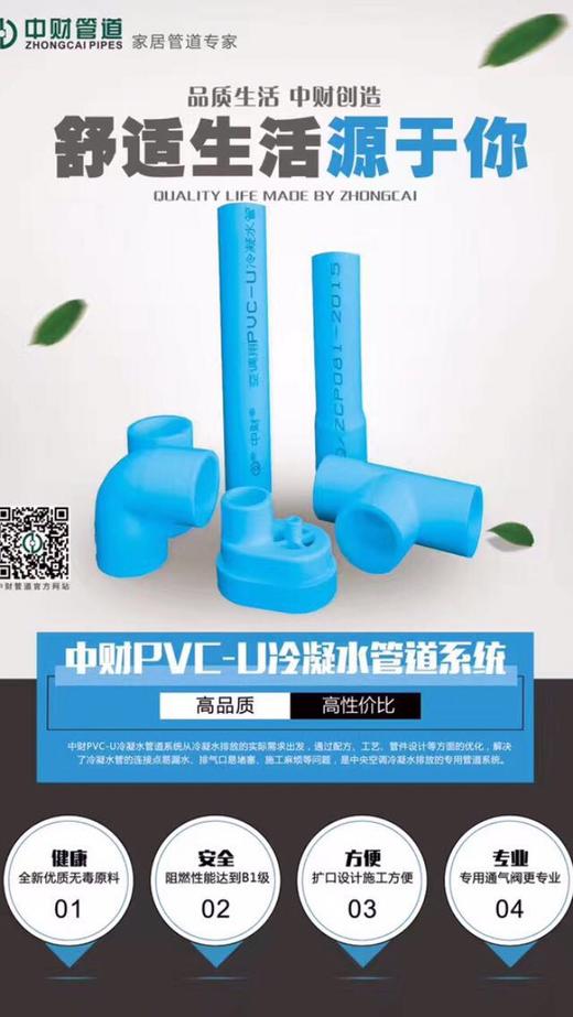 蓝色中财Φ32*3米*1.6MM厚PVC水管 20根/件 商品代码96000 商品图0