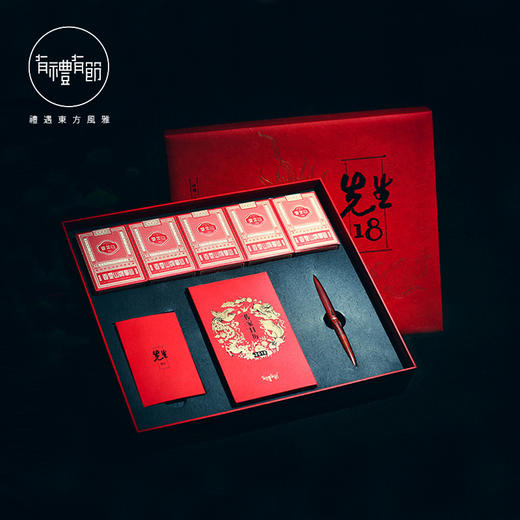 【为思礼】先生18 男士礼品 实用创意 2018新年礼盒 中国风 新年礼盒 创意新年礼物 商品图1