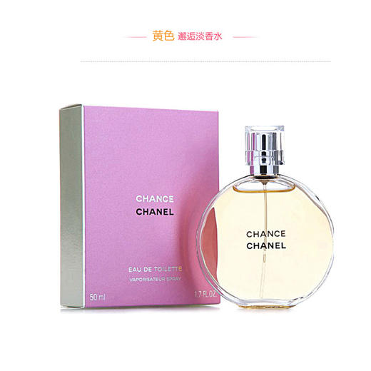 chanel香奈儿士邂逅香水 coco淡香粉色邂逅绿黄橙粉色香水50/ml 商品图3