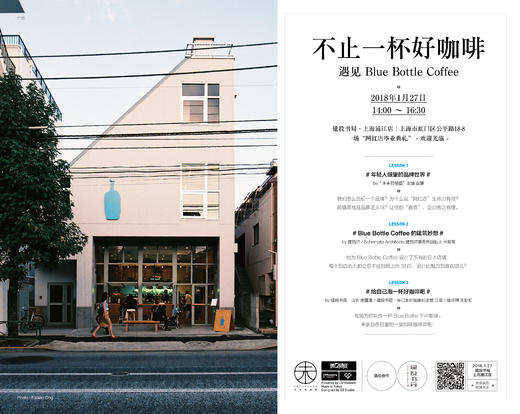 1月27日 14:00-16:30 “网红店毕业典礼” | 不止一杯好咖啡：遇见 Blue Bottle Coffee 活动门票 商品图0