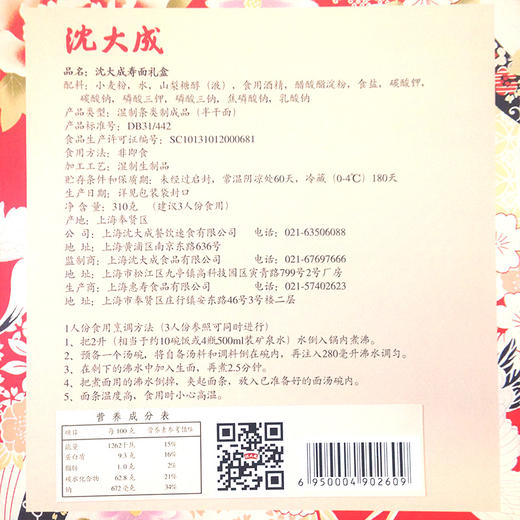 沈大成一笔寿面 老人寿礼祝寿礼盒 生日面 挂面面条长寿面 310g 商品图4