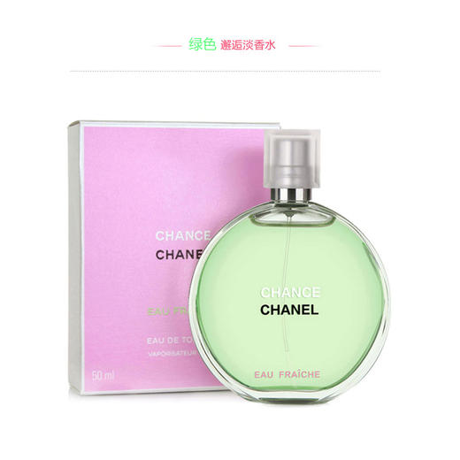 chanel香奈儿士邂逅香水 coco淡香粉色邂逅绿黄橙粉色香水50/ml 商品图4