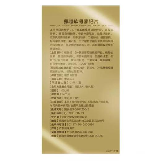 【汤臣倍健】健力多氨糖软骨素钙片 商品图1