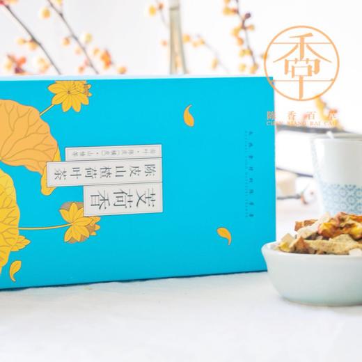 【芰荷香·陈皮山楂荷叶茶】降血脂的瘦身茶，14袋/盒 商品图3