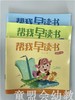 帮我早读书+小字卡  北京少年儿童出版社 商品缩略图2