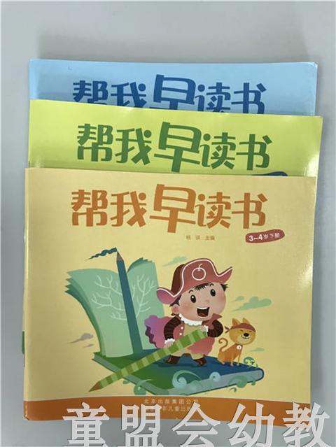 帮我早读书+小字卡  北京少年儿童出版社 商品图2
