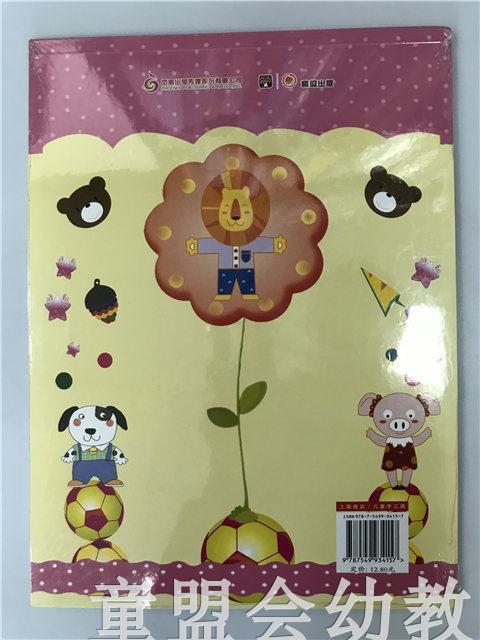 幼儿心理健康教育·创意手工纸卡 （大、中、小）江苏教育出版社 商品图4