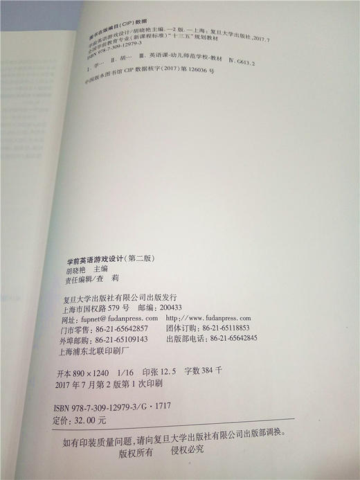 学前英语游戏设计（第二版） 复旦大学出版社 商品图2