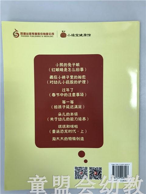 小脚丫丛书·小熊的兔子眼 江苏凤凰教育出版社 商品图1