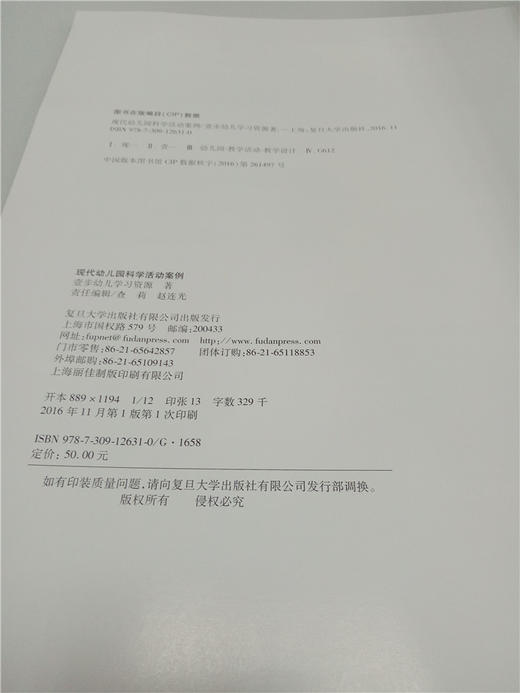 现代幼儿园科学活动案例 复旦大学出版社 商品图2