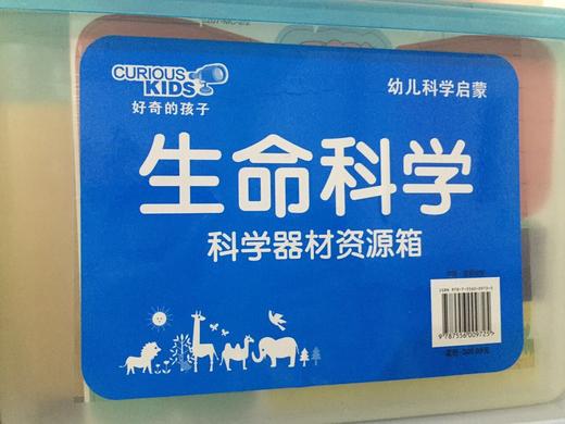 好奇的孩子 科学器材资源盒 商品图1