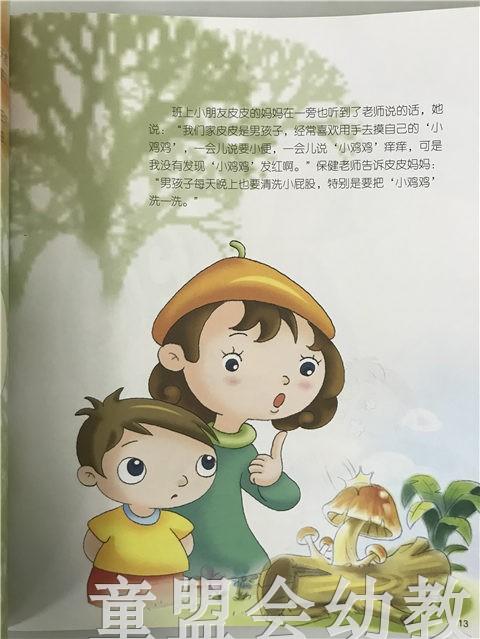 小脚丫丛书·小熊的兔子眼 江苏凤凰教育出版社 商品图4