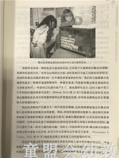 儿童早期的科学活动：一条认知与情感相整合的学习模式 江苏凤凰 商品图3