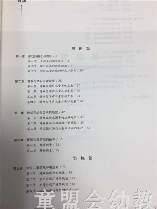 学前儿童游戏与指导 霍习霞 华东师范大学出版社 商品图2